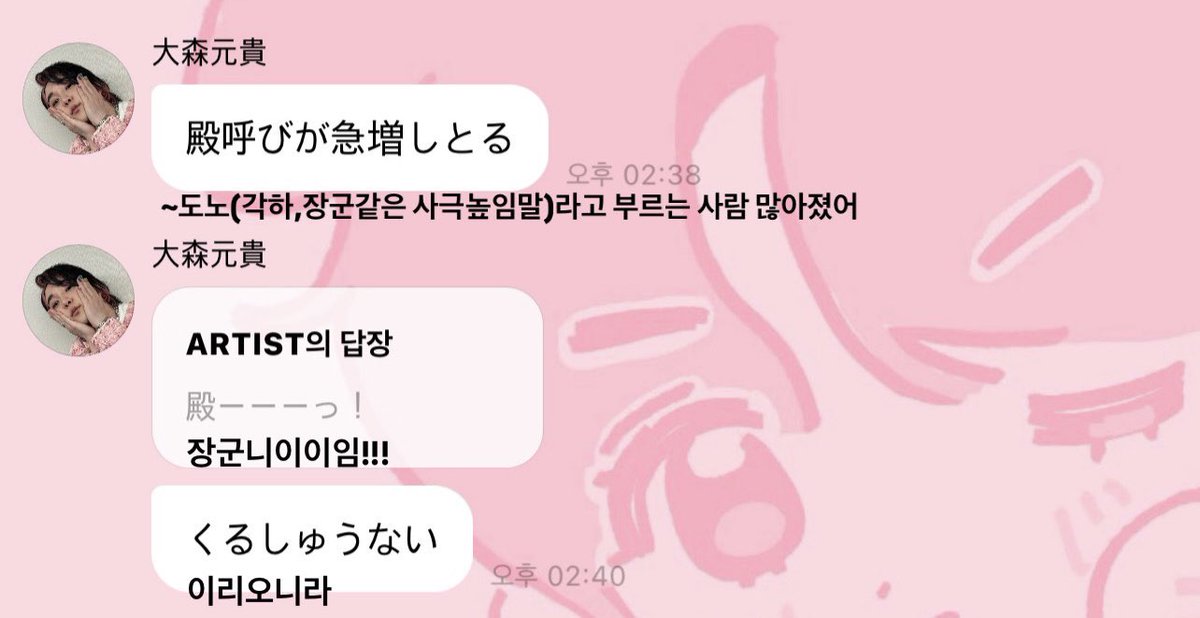 와이거진짜 개귀여움•••💕
오모리도노!!!
 ㄴ이리오니라…
