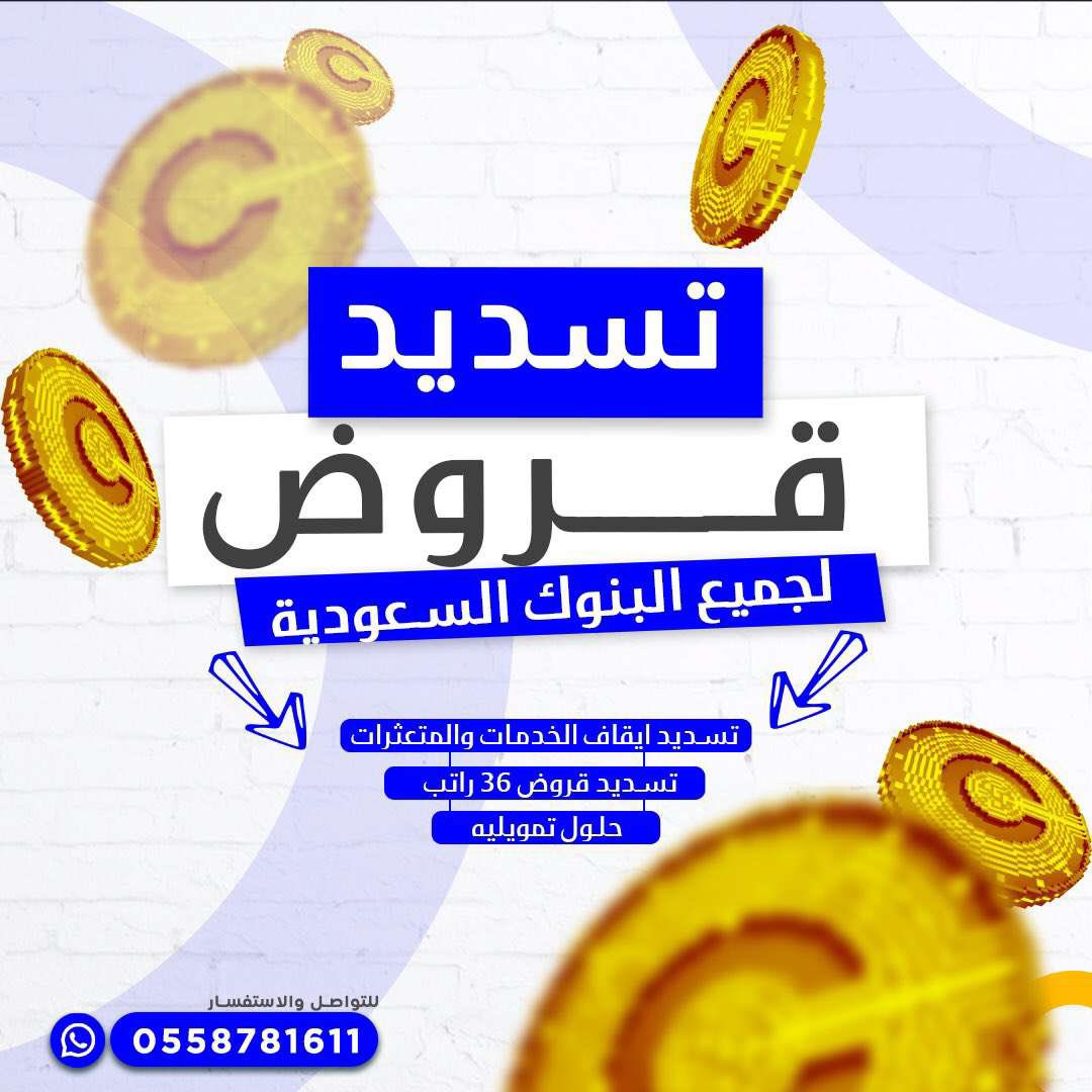 تسديد قروض بنكية tweet media