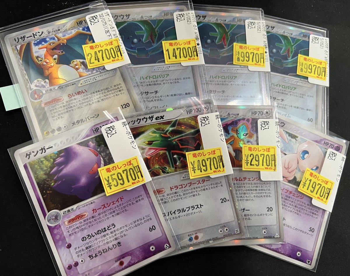 デルタ種のカード全て、ゲンガー、レックウザex完売しました‼️ ご購入
