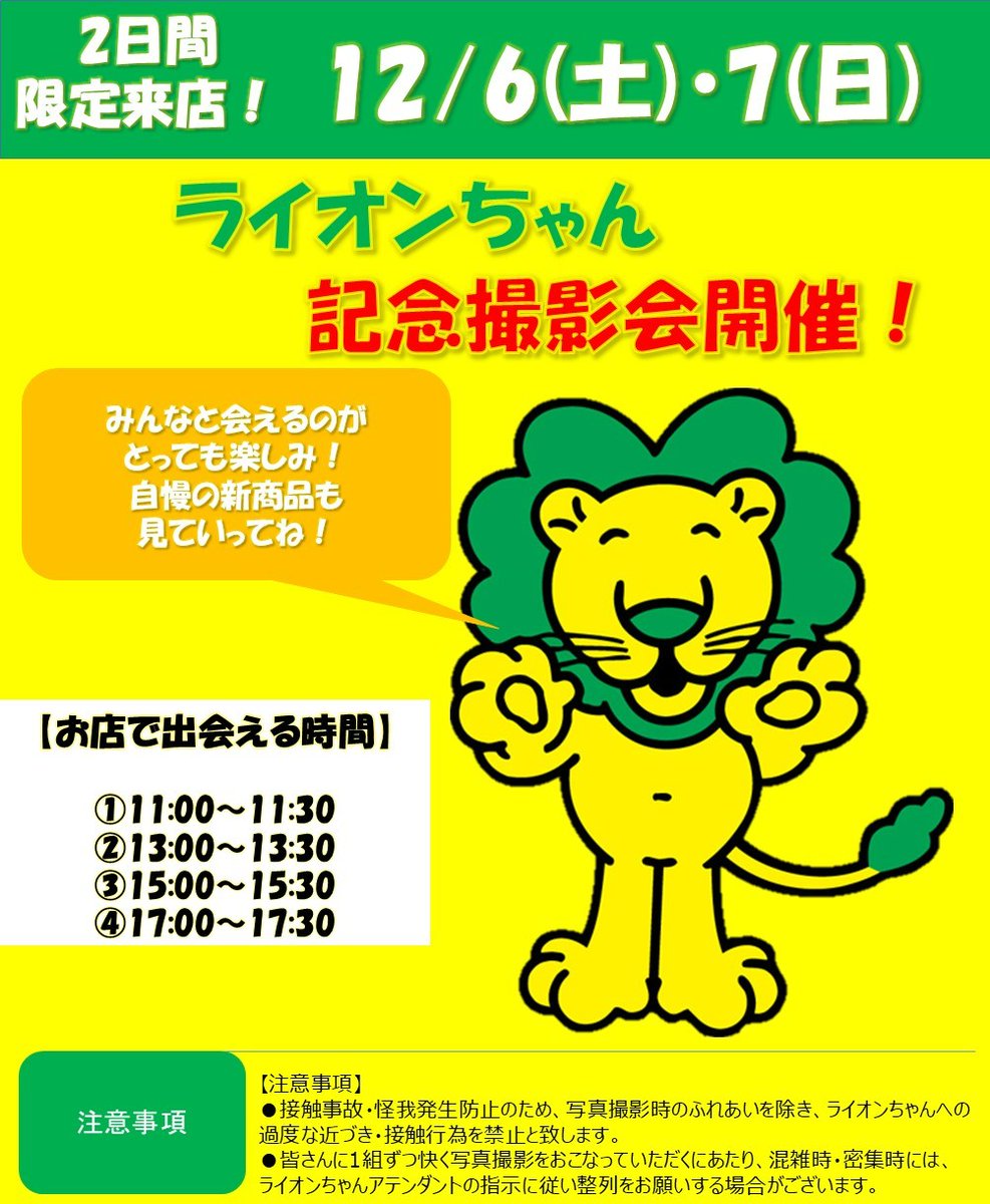 店舗限定！ #ライオンちゃん と一緒に写真を撮ろう🦁📸 大人気