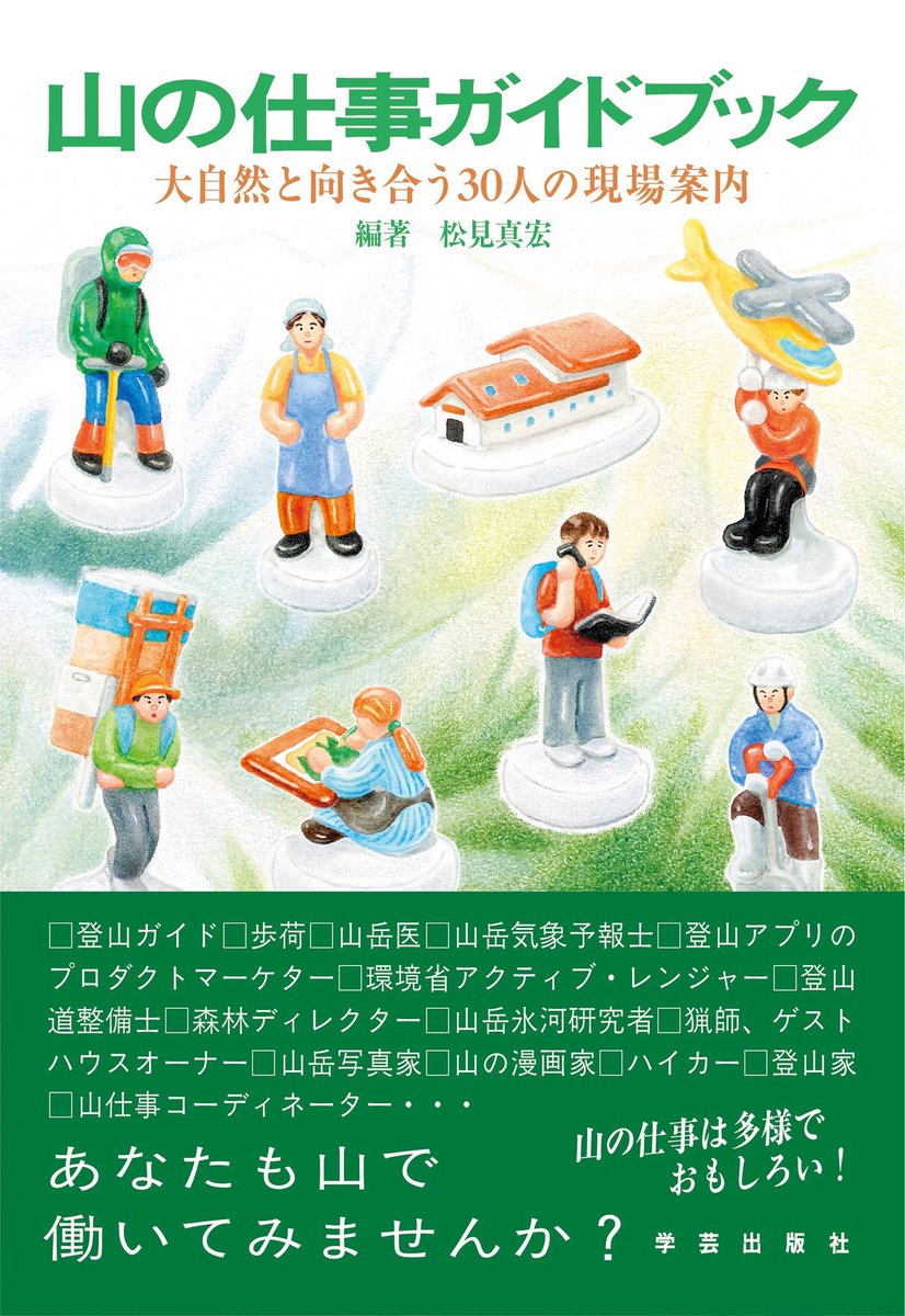働くもののガイドブック 山の仕事ガイドブック 最新の情報はこちらです⛰️