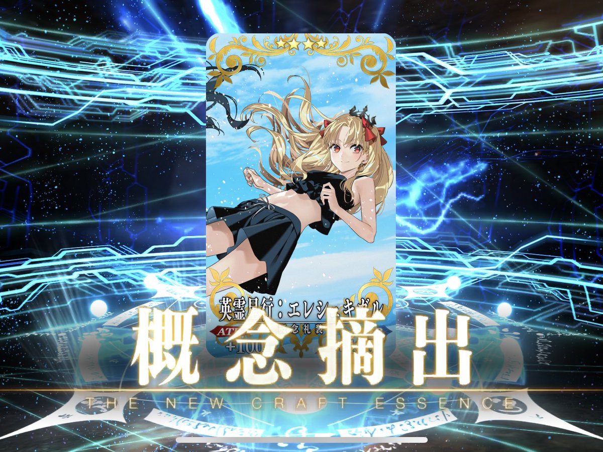 uedakana's tweet image. わ〜い🥰
#FGO