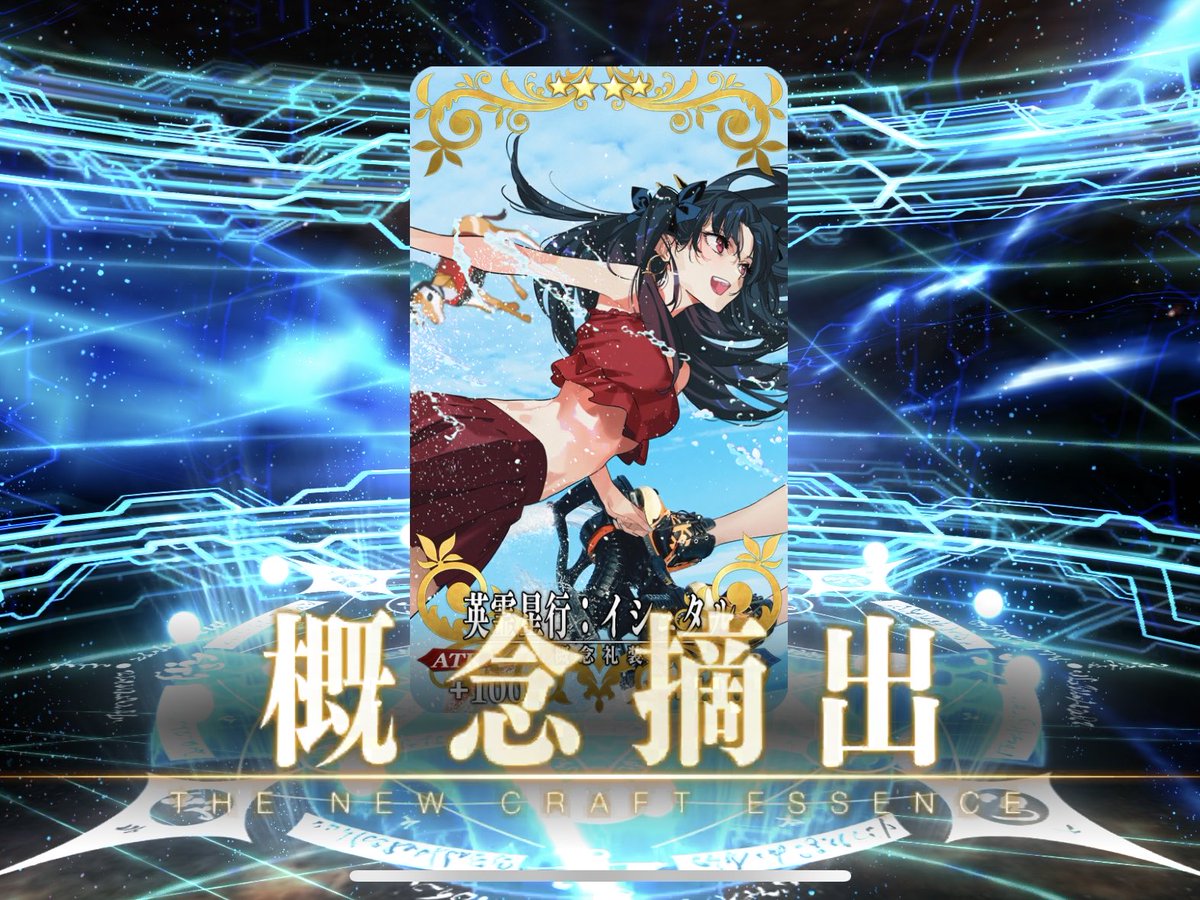 uedakana's tweet image. わ〜い🥰
#FGO