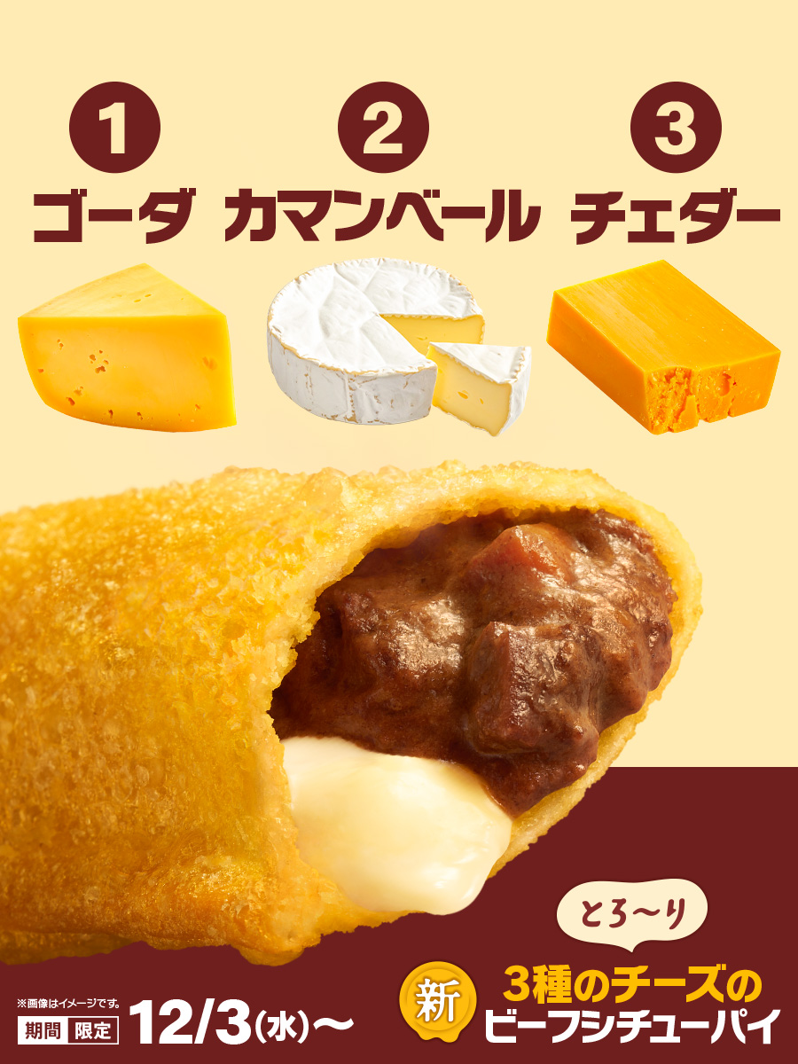 ‼️ちーずもーる‼️ページ 3種のチーズがなんなのか気になる？ こちらです！ 12/3(水)新発売