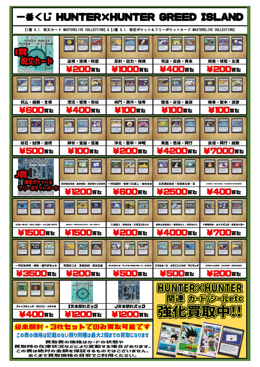 🔥 秋葉原 カードショップ 買賊王 🔥 AKIBAカルチャーズZONE 3階店