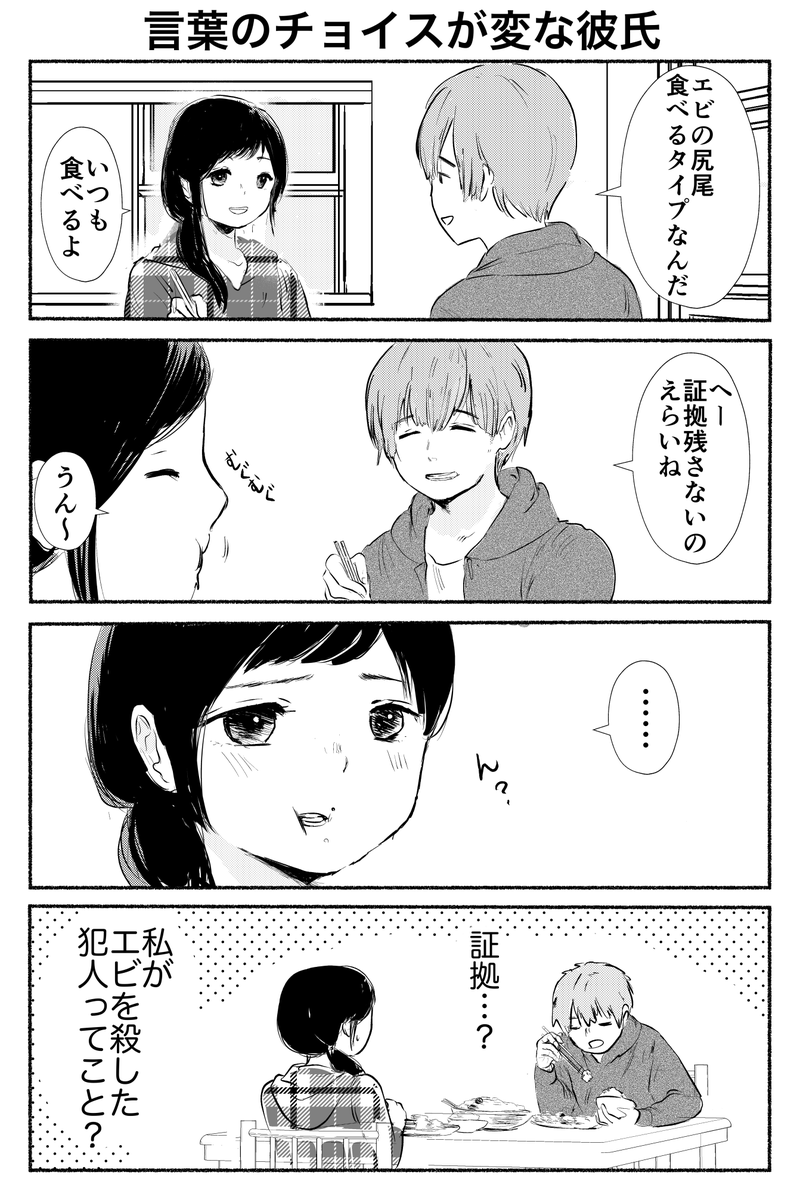 言葉のチョイスが変な彼氏 