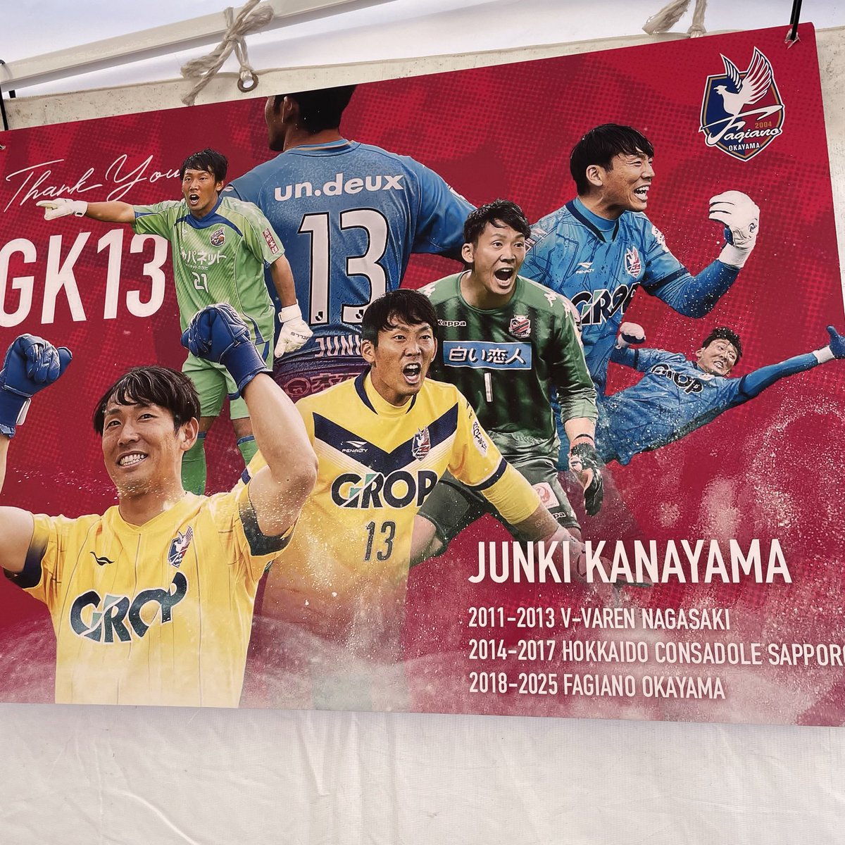 金山隼樹選手引退記念フェイスタオルは グッズ売場にて販売中です🔥🔥🔥