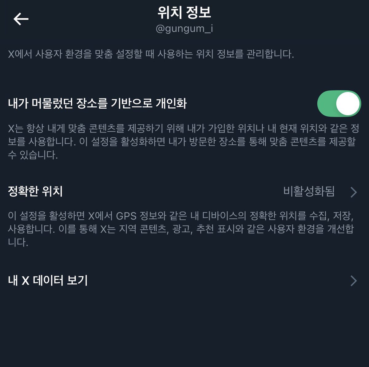 gungum_i's tweet image. 이메일, 폰번호로 나를 찾을 수 있다고? 당장 확인해보세요…! 저는 이 모든게 다 켜져있는 상태였어요 ;;;; 바로 껐음