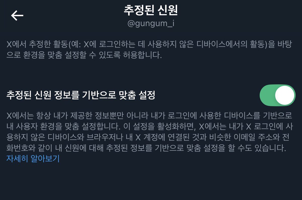 gungum_i's tweet image. 이메일, 폰번호로 나를 찾을 수 있다고? 당장 확인해보세요…! 저는 이 모든게 다 켜져있는 상태였어요 ;;;; 바로 껐음