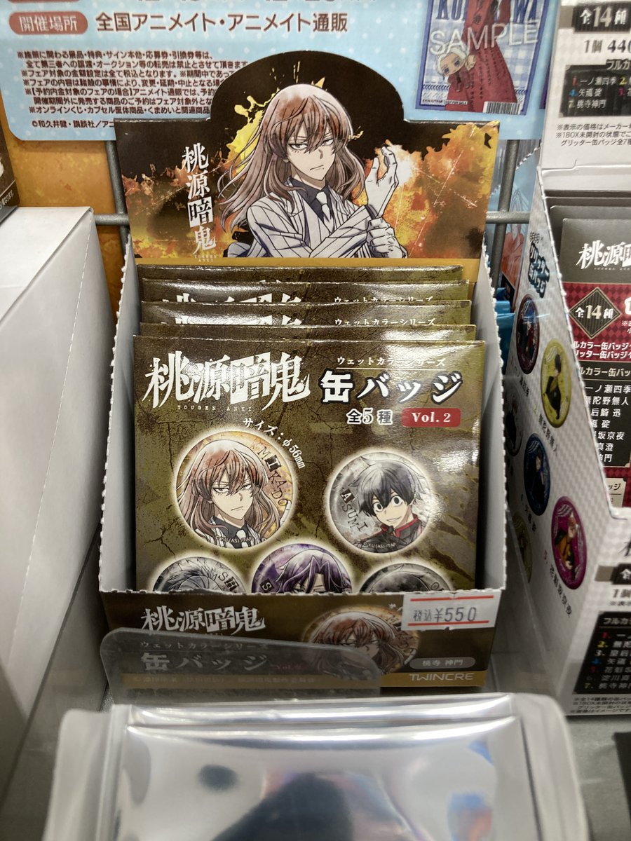 グッズ入荷情報】 『桃源暗鬼』 ・ウェットカラーシリーズ 缶バッジ