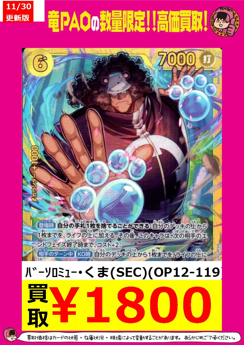 ワンピースカード　バーソロミュー・くま sec シークレット　パラレル バーソロミュー・くま SEC シークレットパラレル バーソロミュー・くま