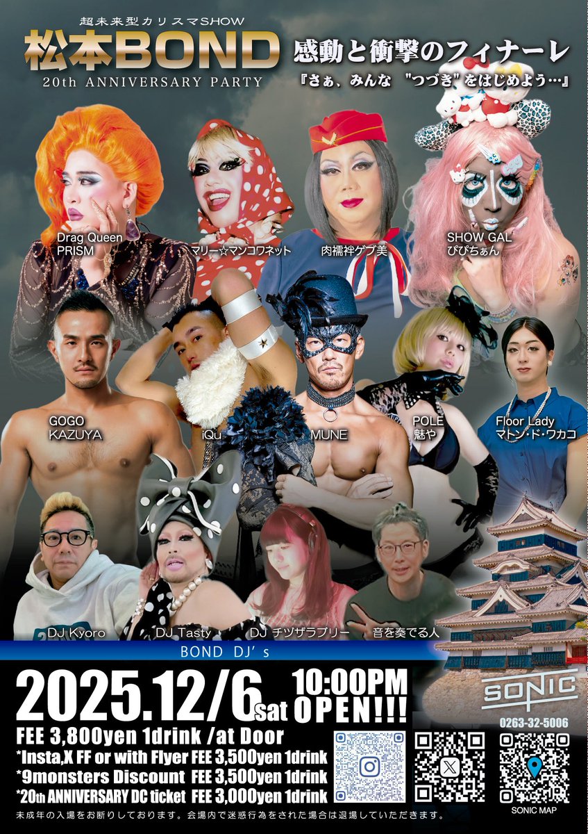 #新しいプロフィール画像

年に2回の
『松本BOND』！
20周年イヤー
これが第三弾
長野の松本が暑くなります！外は寒いですけど😛

良かったらめっちゃ楽しいんで来てみてください！
<a href="/BOND_sonic/">松本BOND</a>