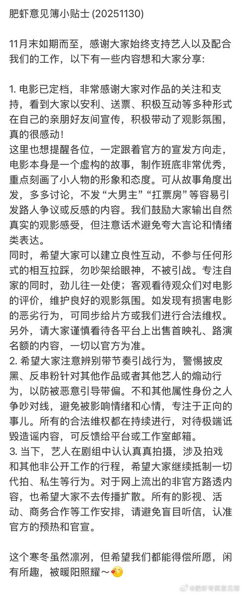 xzhansoul's tweet image. (20251130) #XiaoZhan Fat Shrimp Weibo update:
monthly note — tips from fat shrimp 📩🌙

The end of November has arrived as its scheduled. Thank you all for your continued support of the artists and your cooperation with our work. Here are some points we&apos;d like to share:

1. The…