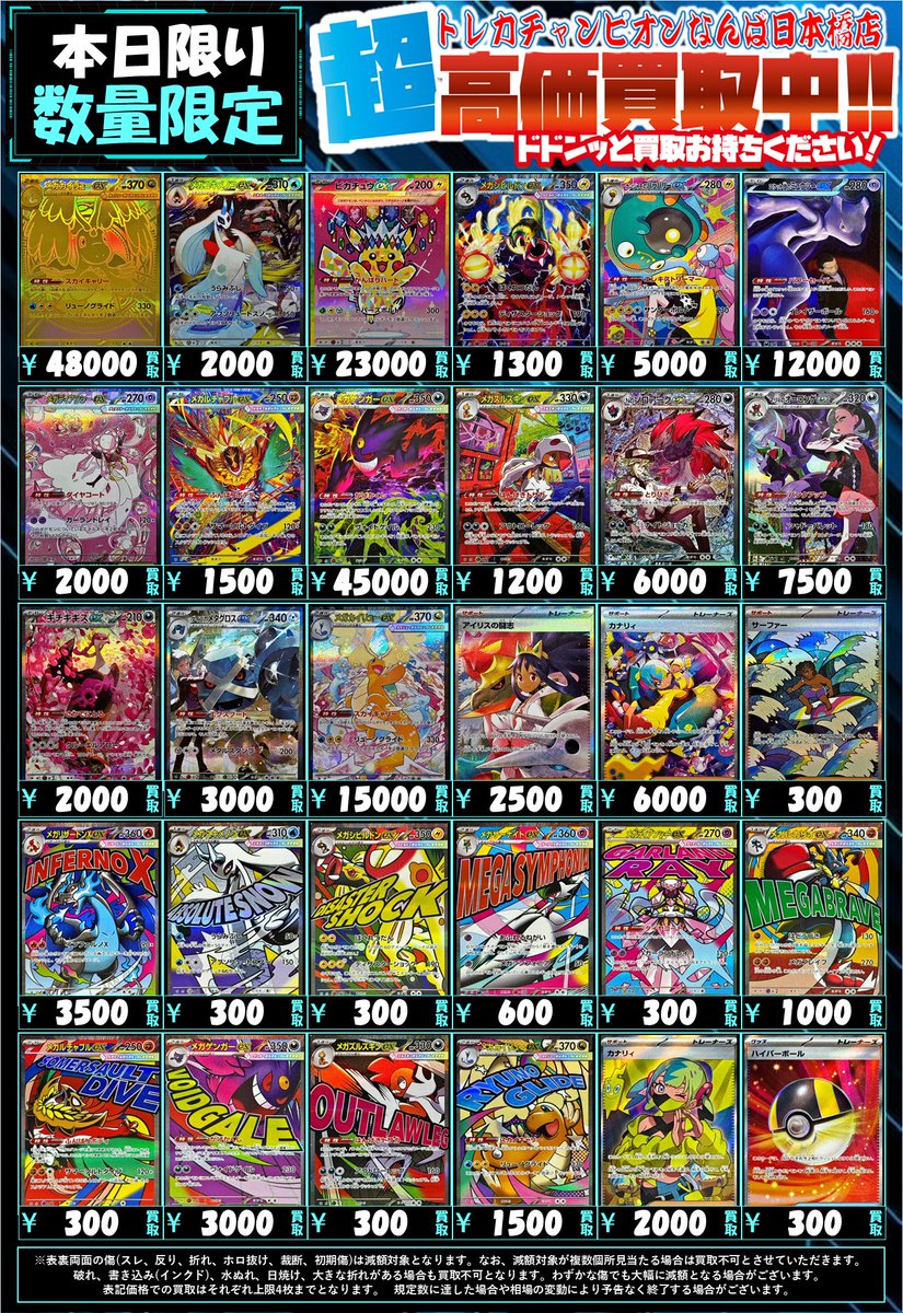 ✨#トレチャンなんば高価買取情報 ✨ 🆙🆙ポケカ買取表更新🆙🆙 🉐会員