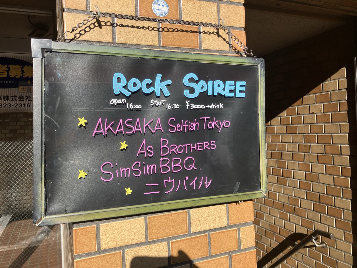 曼荼羅２到着からの、リハ終了！
あとは楽しんでもらうのみ。
よろしくです。