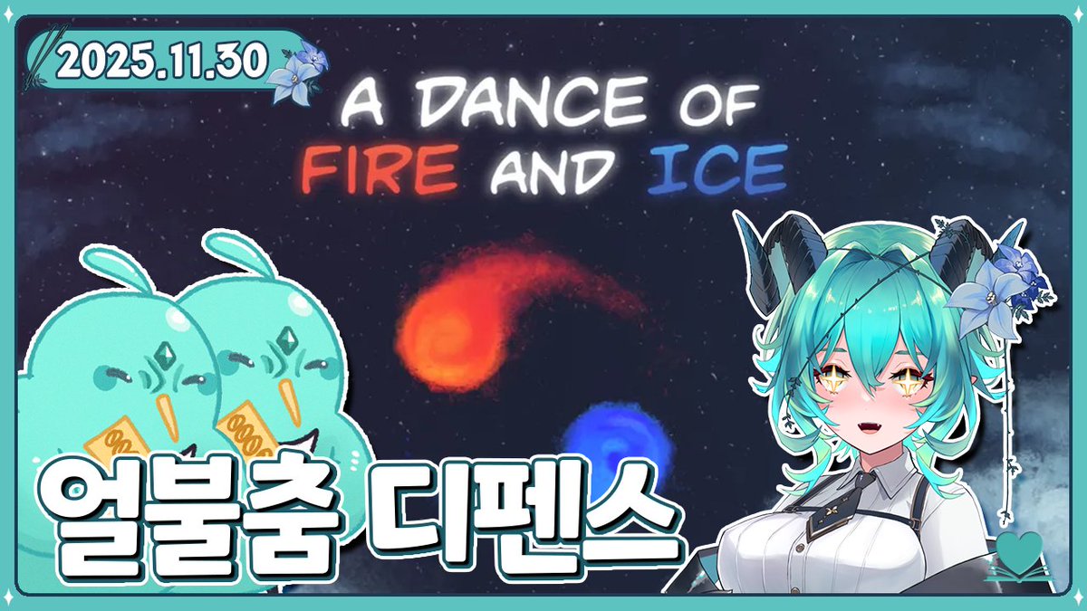 2025.11.30.│#Siz_live

"【Game | 얼음과 불의 춤】얼불춤 뉴비와 함께하는 얼불춤 방해 디펜스"

치지직 : chzzk.naver.com/live/2629ef26d…