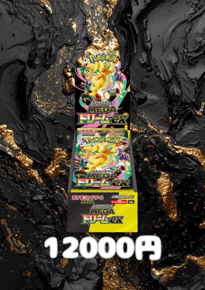 買取募集情報！ メガドリームex シュリンク付き 🔥12000円