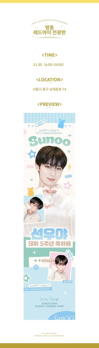 ♡ 𝑫𝒆𝒃𝒖𝒕 5𝒕𝒉 𝑨𝒏𝒏𝒊𝒗𝒆𝒓𝒔𝒂𝒓𝒚 𝑷𝒂𝒓𝒕.3 ♡

명동 레드아이 전광판
📅11.30（6:00-24:00）
📍서울시 중구 남대문로 74

#SUNOO #선우
#ENHYPEN #엔하이픈