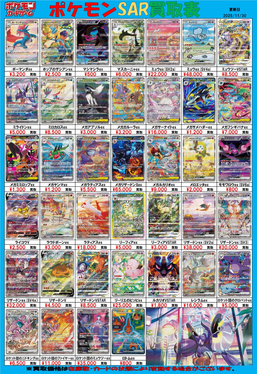 佐*】様 ポケカまとめ売り ポケモンカード 買取情報】 #ポケカ 担当です！ 「ポケモンSAR」買取表