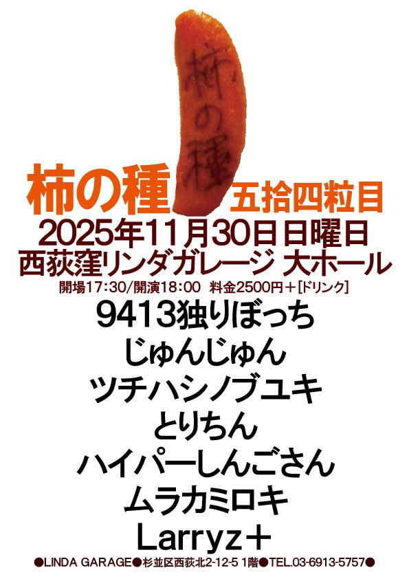 じゅんじゅんライブ情報 (@junjunliveline) / Posts / X