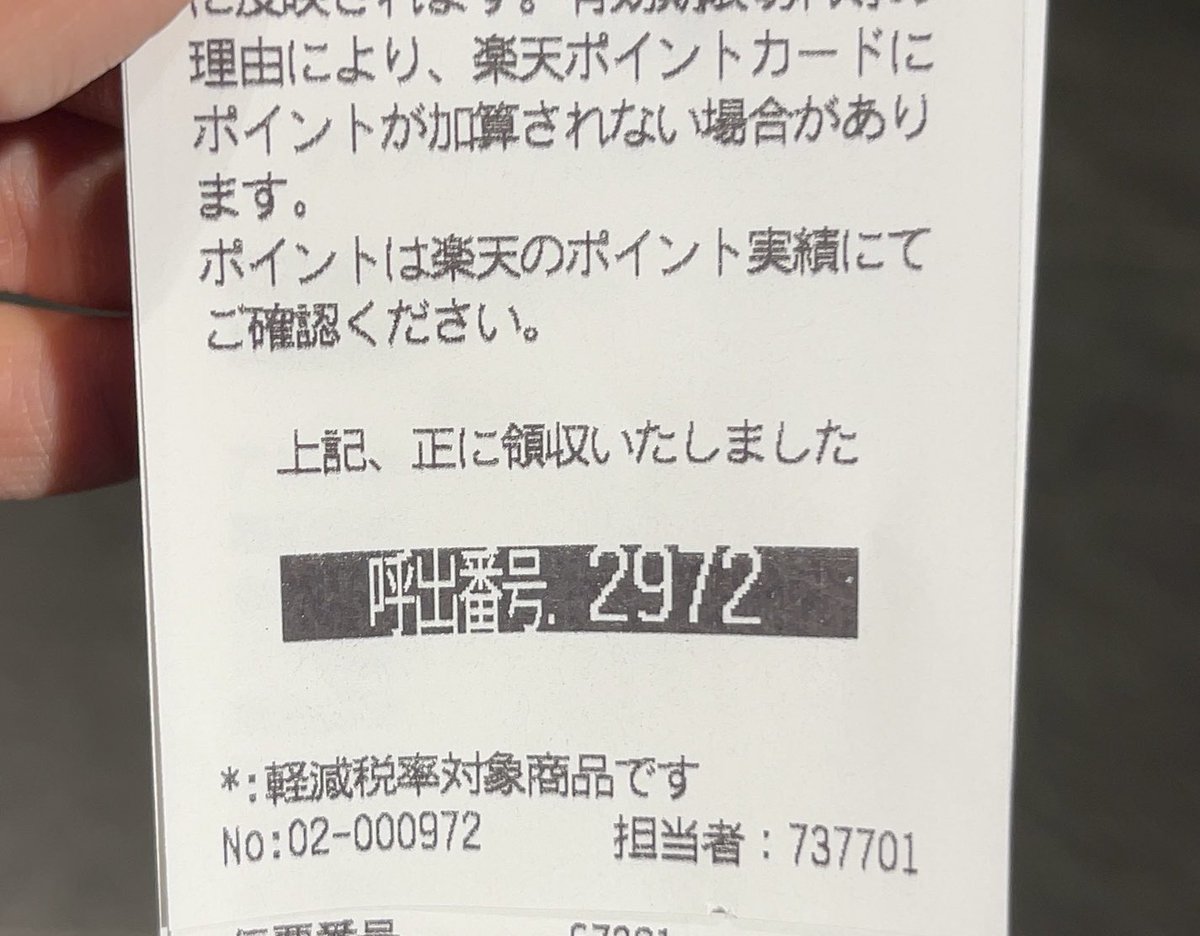 いま、1342番が呼ばれてて不安しかない
