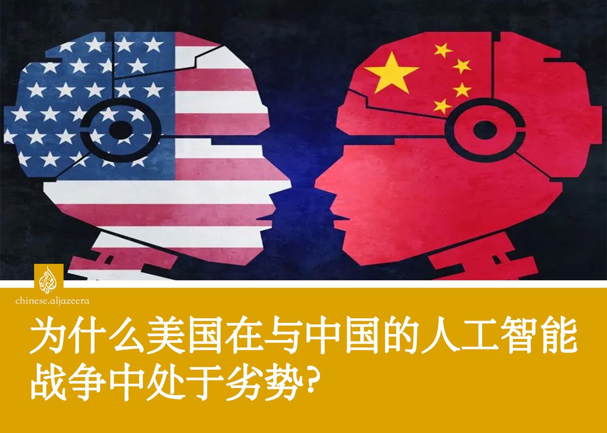 乔治城大学安全与新兴技术中心分析师、大西洋理事会研究员欧文·丹尼尔斯和汉娜·多门探讨了中国开源且廉价的人工智能模型更广泛的政治影响。  研究人员认为，像DeepSeek的R-1和Moonshot AI的Kimi K2这样的中国模型具有政治意义，其影响范围超出了市场竞争甚至直接军事应用  ...