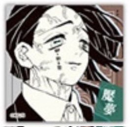 【買取】 鬼滅の刃 ジャンプフェスタ JF  スクエア ステッカー コレクション

求 : 画像魘夢ちゃん💕

譲 : 定価送料

迷子の魘夢ちゃんいましたらお気軽にお声かけ下さい🌷.*
よろしくお願いいたします🙏