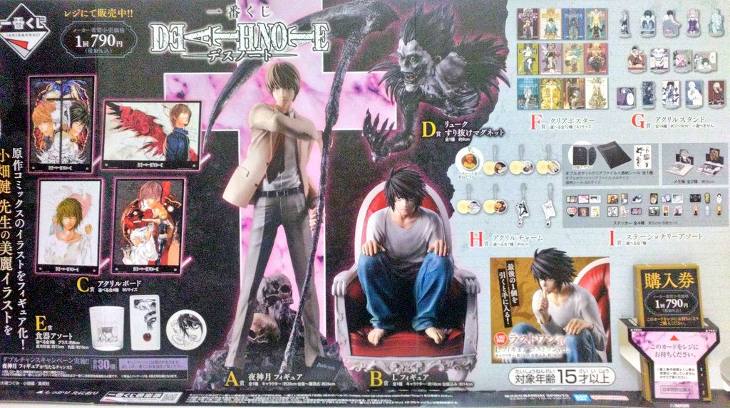 ╋━━━━━━━ 一番くじ DEATH NOTE ━━━━━━━╋ 𝟐𝟎𝟐𝟓