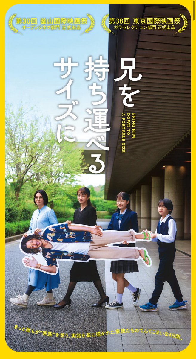 ===================
現在上映中
映画『兄を持ち運べるサイズに』
===================

レコーディング用の譜面制作を担当させていただきました。
音楽は世武裕子さんです。
ぜひご覧ください！🙌

#兄を持ち運べるサイズに