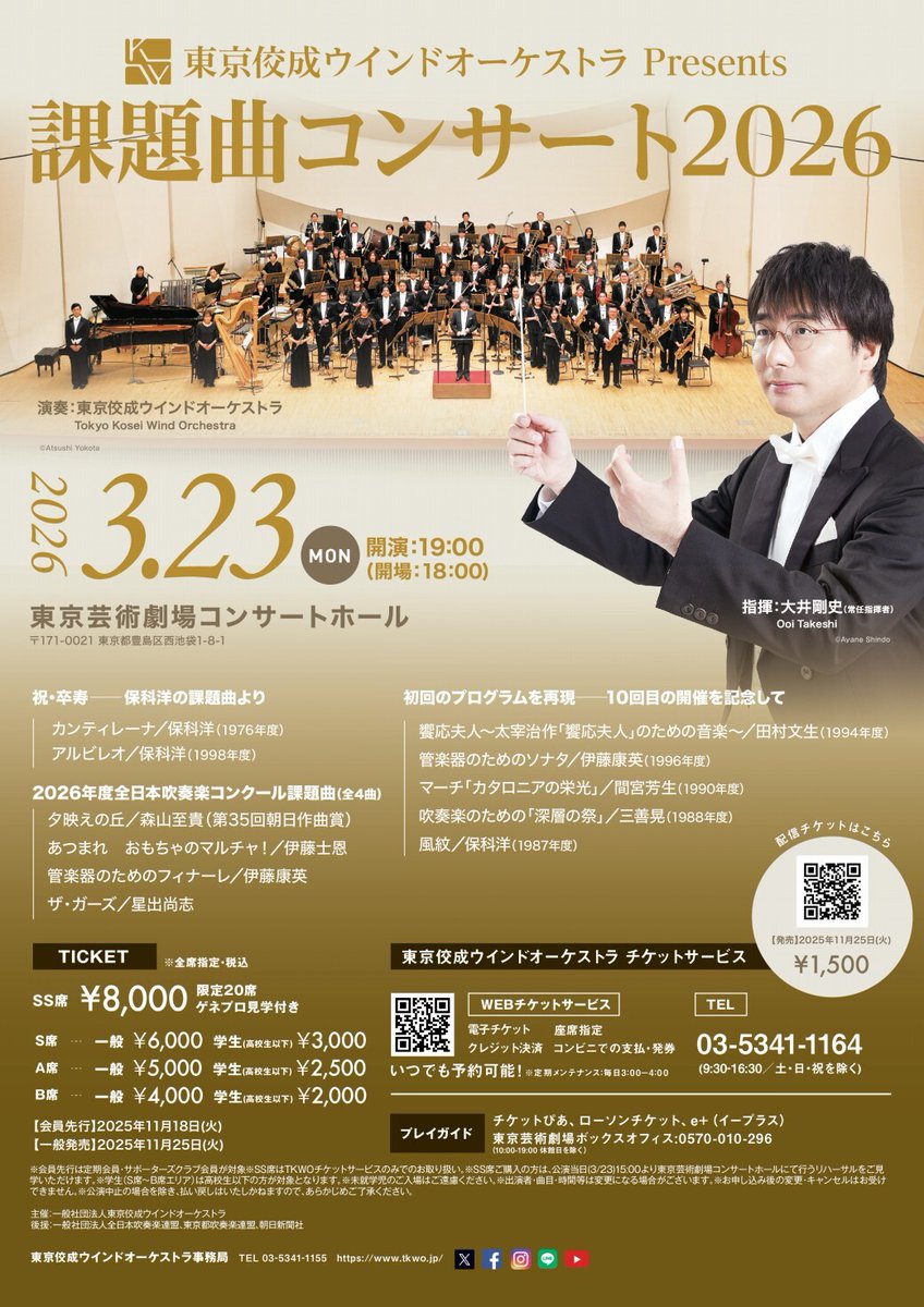 🎊ライブ配信お申し込み受付中🎊／ 2026年3月23日（月）に #東京佼成