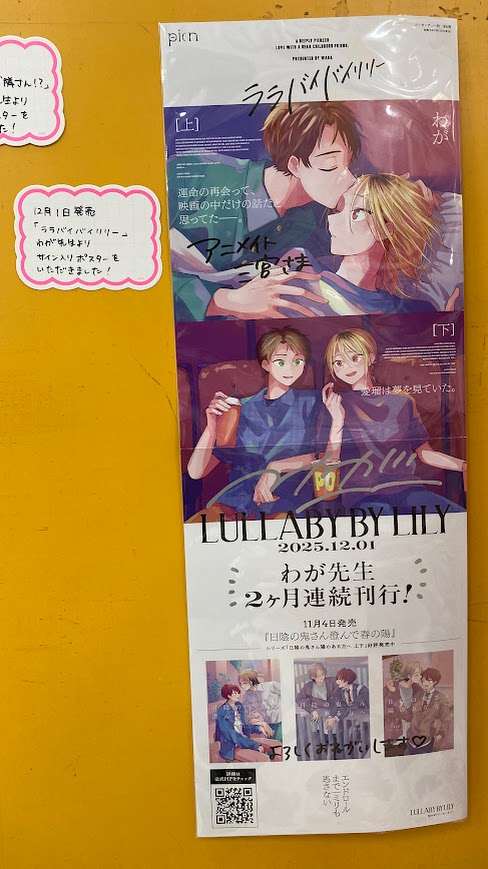 📚書籍入荷情報📚】 『#ララバイバイリリー 上・下』 本日入荷しました