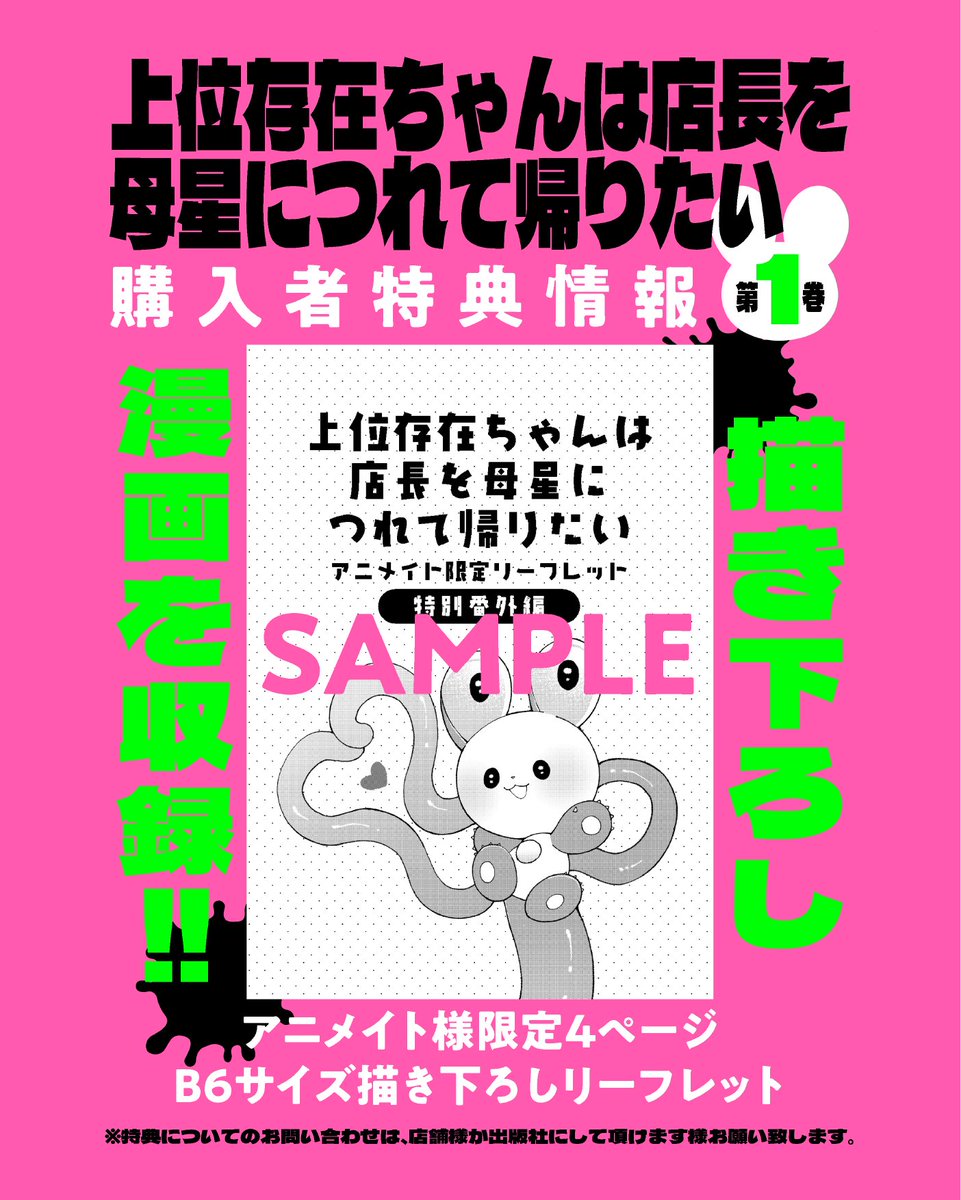 アニメイト様にてご購入いただくと、描き下ろしエピソードが掲載された