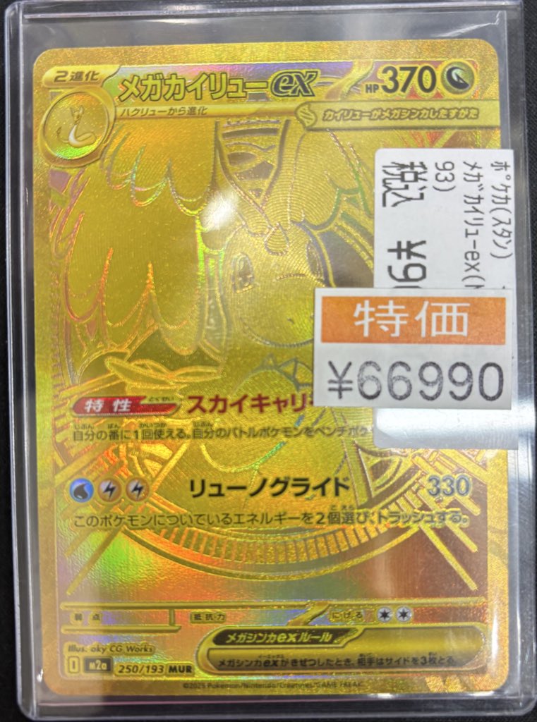 翌日発送】メガカイリューex MUR MEGAドリームex 即日発送】 メガ