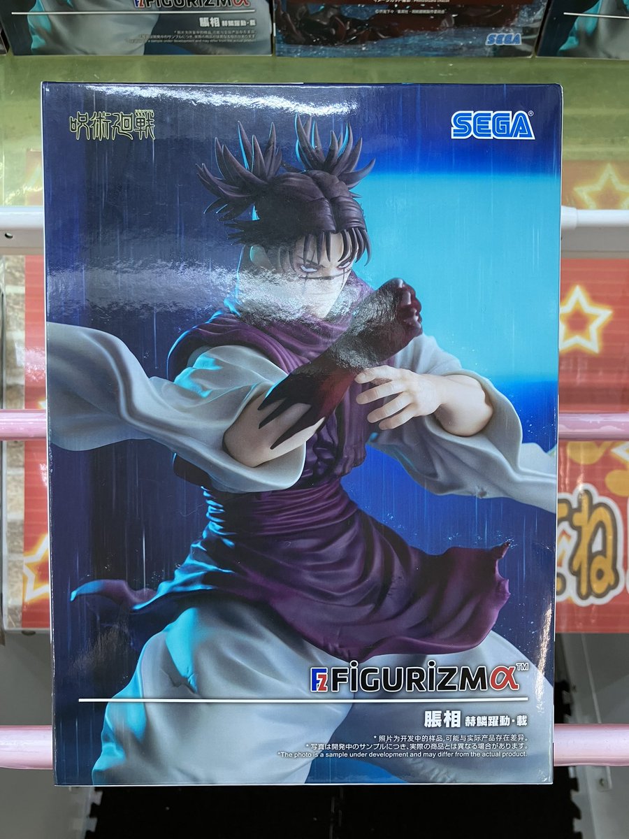 呪術廻戦 FIGURIZMα “脹相” 赫鱗躍動・載 ×8 Amazon.co.jp: 脹