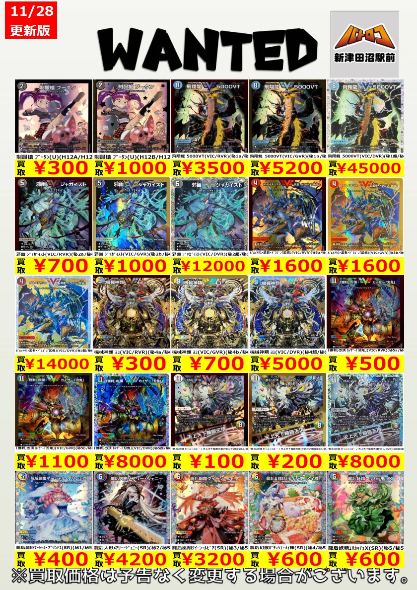 デュエマ 買取情報】 高額シークレットの買取表更新しました‼️ 是非お