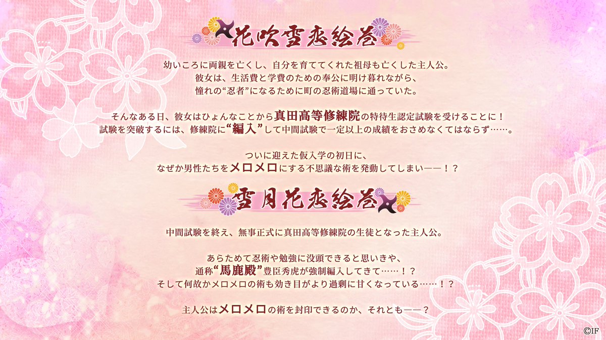 Otomate_App's tweet image. ／
「忍び、恋うつつ ― 雪月花恋絵巻 ―」
アプリ版が 31％OFF💗
＼
#ブラックフライデー セール開催中‼

♥︎••━━━
12/5（金）15時まで
2,600円（税込）
　　　　　　━━━••♥︎

花吹雪恋絵巻と雪月花恋絵巻を収録。
各絵巻の序盤は無料で遊べます♪

[🥷] otomate.jp/smp/ninkoi/
#忍恋