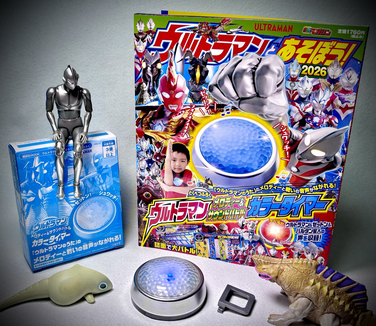 ウルトラマンとあそぼう！ 2026』 約2年8ヶ月ぶり3度目のカラー