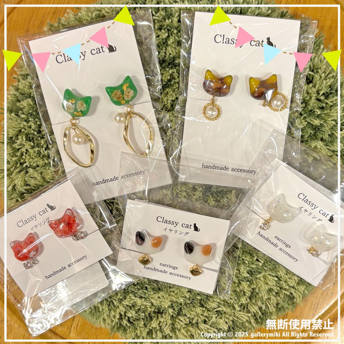 gallerymiki's tweet photo. #アクセサリー作家 の #Classycat 様から
追加納品が���りました🐱💕
かわいい猫モチーフのアクセサリー!!
かすみ草のドライフラワーを入れた作品もあり
どの子も一点一点手作りで作られていますので
微妙に大きさも違うんです!!
#ハンドメイド ならではの作品をぜひぜひ✨
#ギャラリー幹 https://t.co/lXbSSVzxhs
