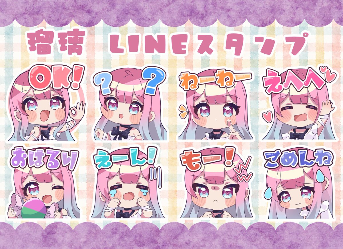 ご依頼】 瑠璃様のLINEスタンプを描かせていただきました