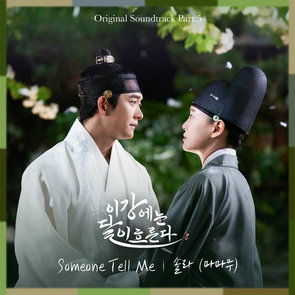 VLENDING OST Part.5 솔라 - Someone Tell Me 커버