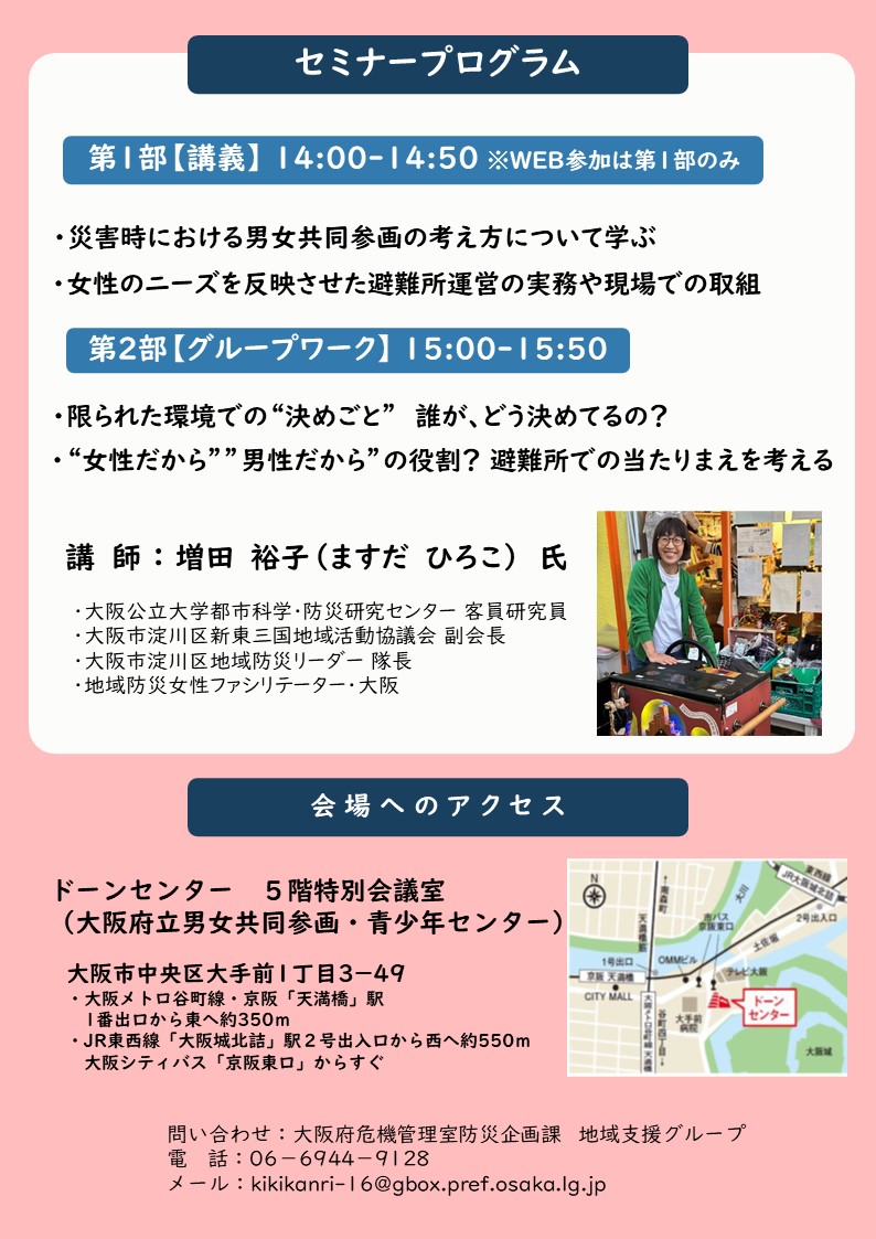 府民向け防災セミナーを開催！／ 令和8年1月24日（土曜日）に「男女
