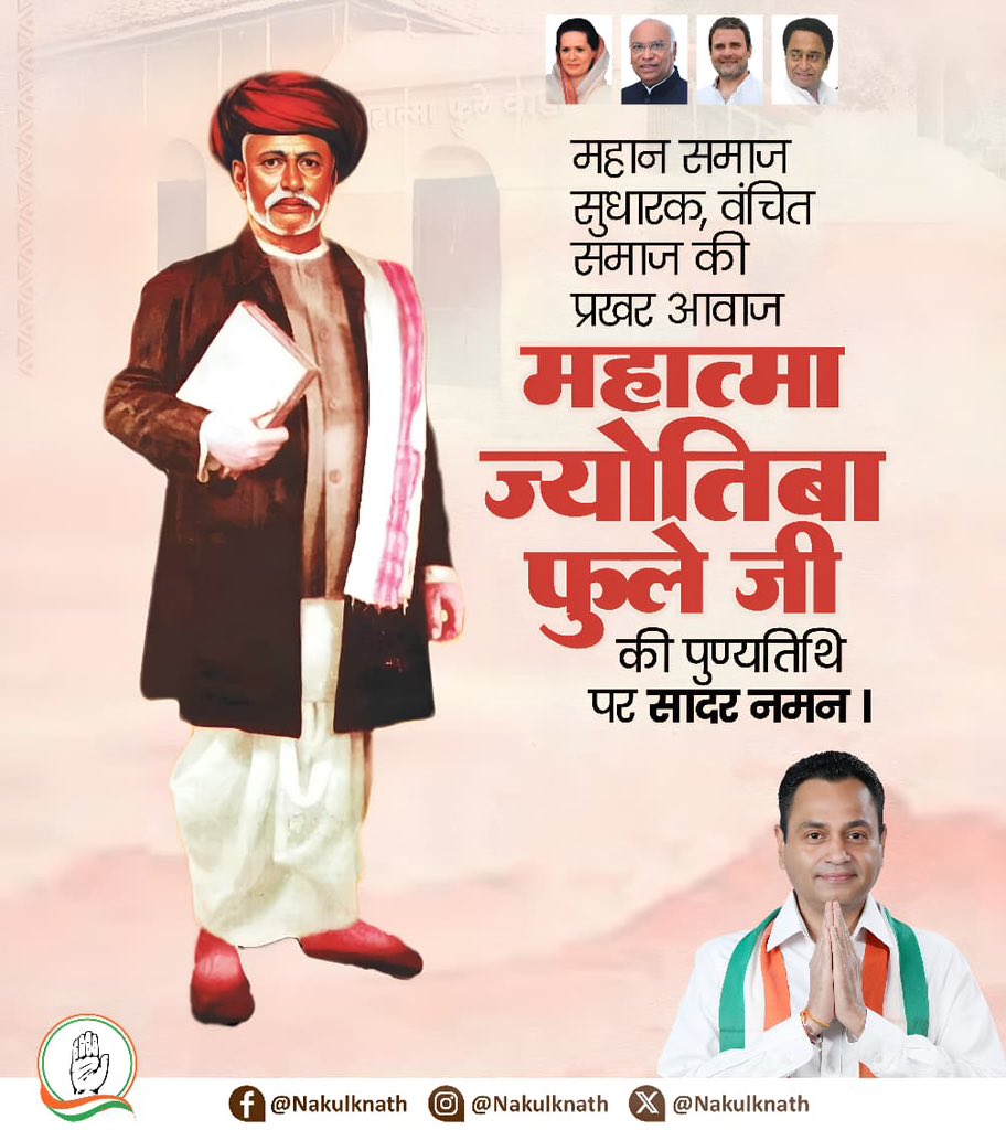 NakulKNath's tweet photo. “महात्मा ज्योतिबा फुले जी की पुण्यतिथि पर शत-शत वंदन। दमित-शोषितों की आवाज़ और शिक्षा के अग्रदूत फूले जी के विचार हर कदम पर हमें न्याय और बराबरी का रास्ता दिखाता है।”

गरीब, किसान, मज़दूर, सबके हक़ की लड़ाई लड़ने वाले ये महापुरुष सदा याद रहेंगे। https://t.co/VRVJ1DjA8t