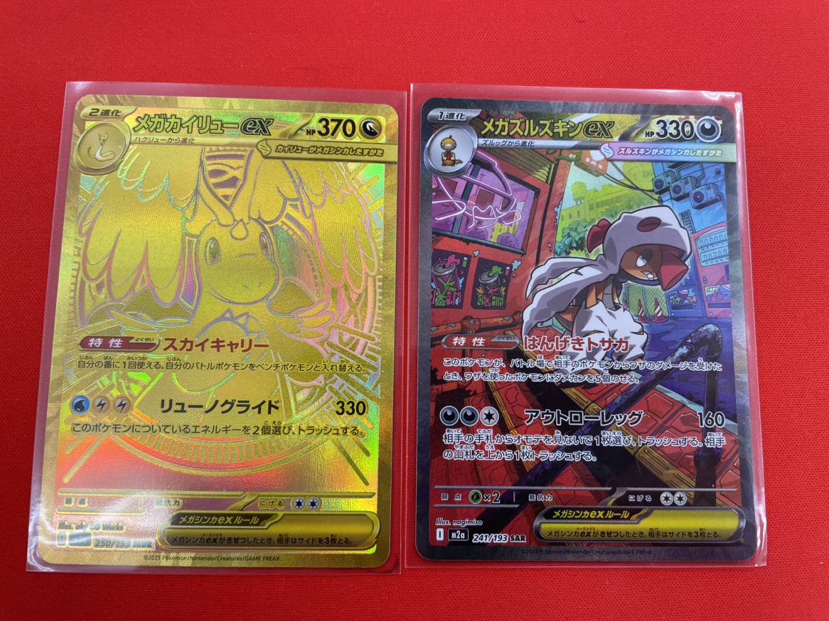 商品情報】 メガカイリューex（MUR）,メガズルズキンex(SAR)を 入荷