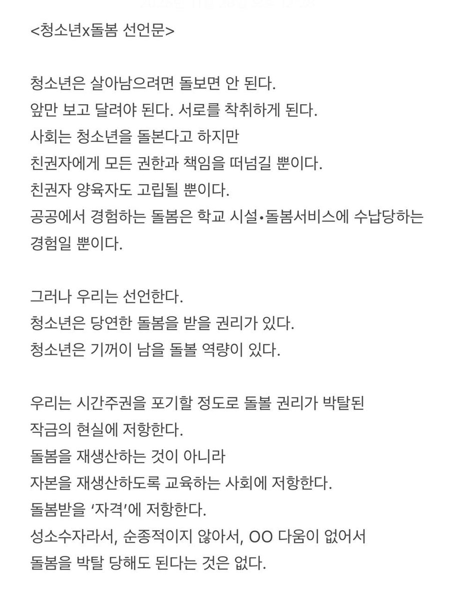 yhr_jieum's tweet image. &apos;돌봄이 혁명이 되려면&apos; 공간에 전시되었던 &amp;lt;청소년x돌봄 선언문&amp;gt;도 공유합니다!

&quot;우리는 모두 미성숙하다.
모두의 미성숙을 전제하며 서로가 서로를 돌보는 사회를
지금 우리가 만들 것이다.&quot;

- &amp;lt;청소년x돌봄 선언문&amp;gt; 중에서