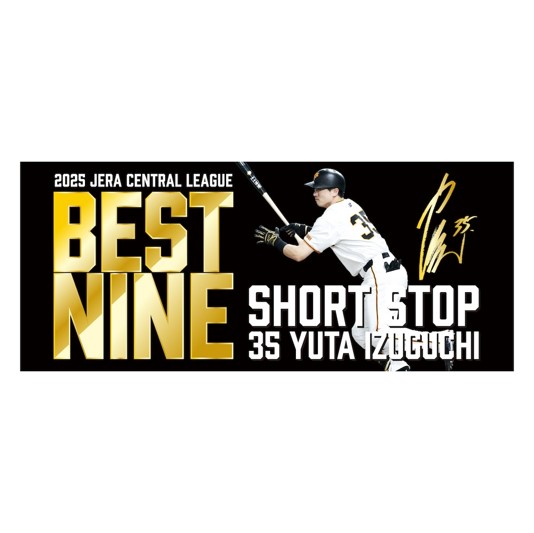 ㊗ 「ベストナイン賞」「三井ゴールデン・グラブ賞」受賞🏆 #泉口友汰