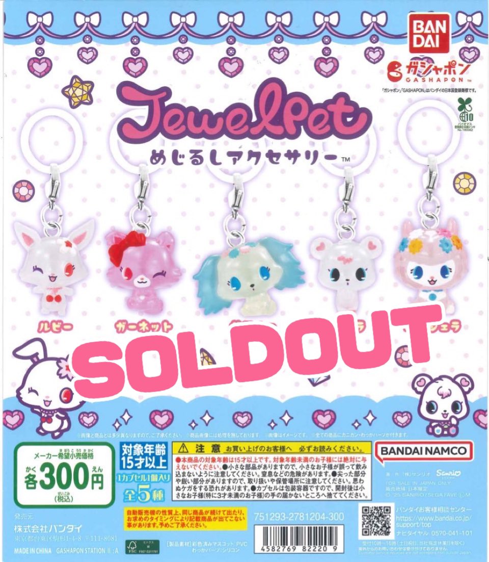 🌟完売のお知らせ🌟 📌 ジュエルペット めじるしアクセサリー 好評