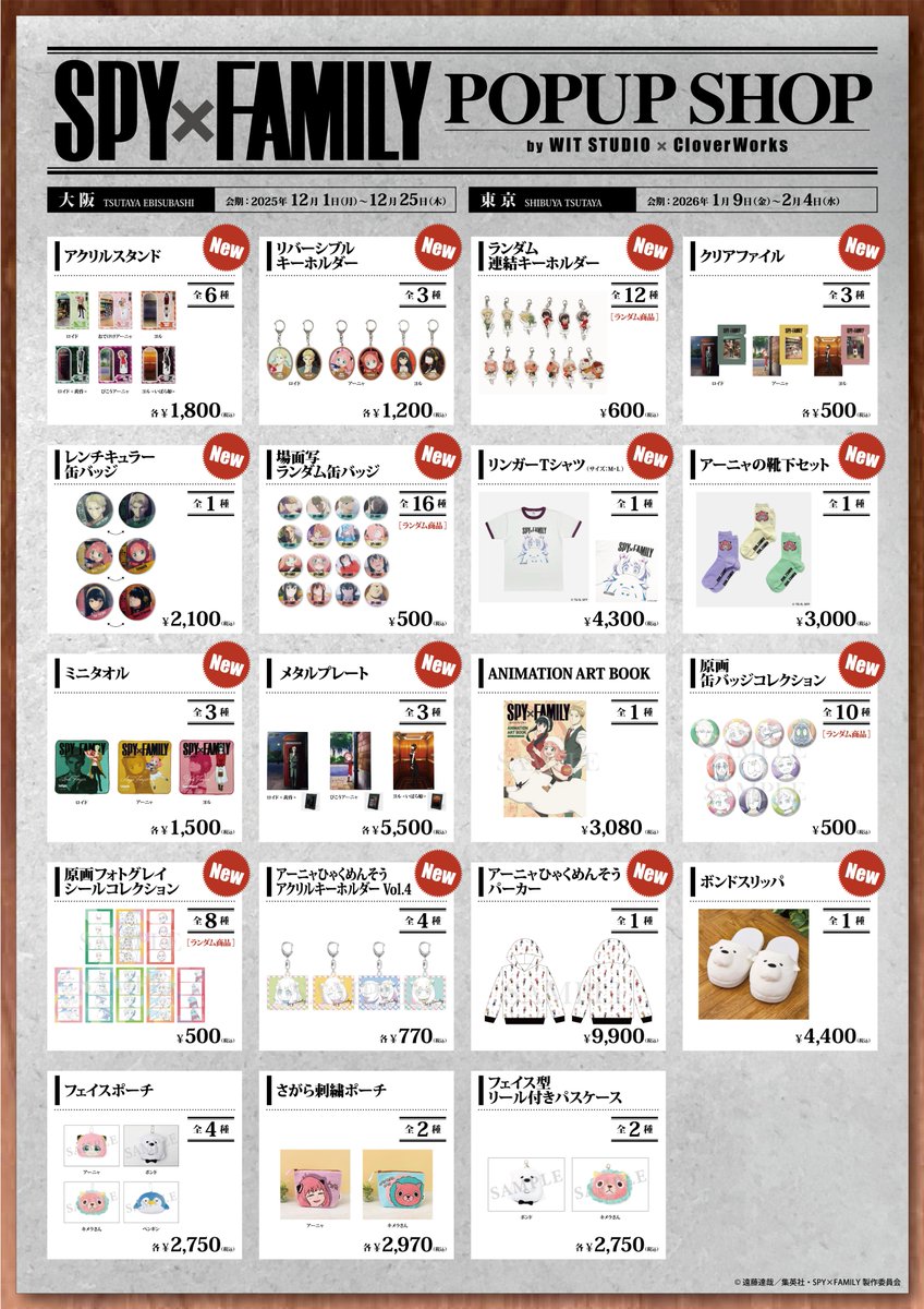 スパイファミリー▷超おまとめ150個程□SPY×FAMILY□単項購入できます