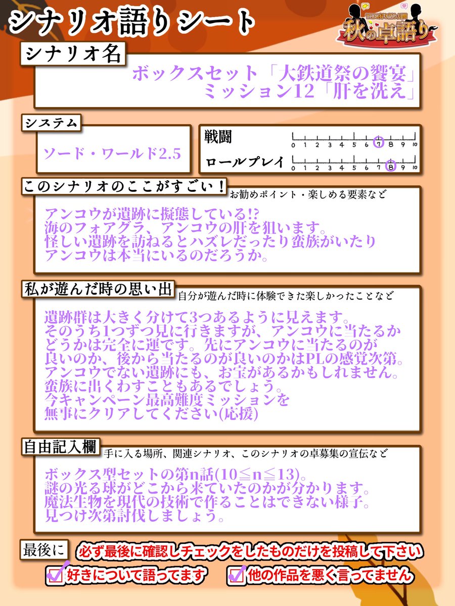 leon_zanezane's tweet photo. #TRPG好き語り月間
#秋の卓語り
#シナリオ語り
ソード・ワールド2.5
ボックスセット「大鉄道祭の饗宴」ミッション12「肝を洗え」
#sw25 #sw2_5 #TRPG
ボックス型セットの第n話です。
巨大なアンコウを狙います。
擬態能力が高いので、スカウトやレンジャー、タビットが役立ちます。 https://t.co/kAW2EVx2o8