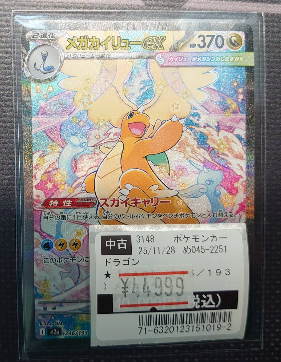 メガドリームのメガカイリューex 24時間以内発送 ポケモンカード メガ