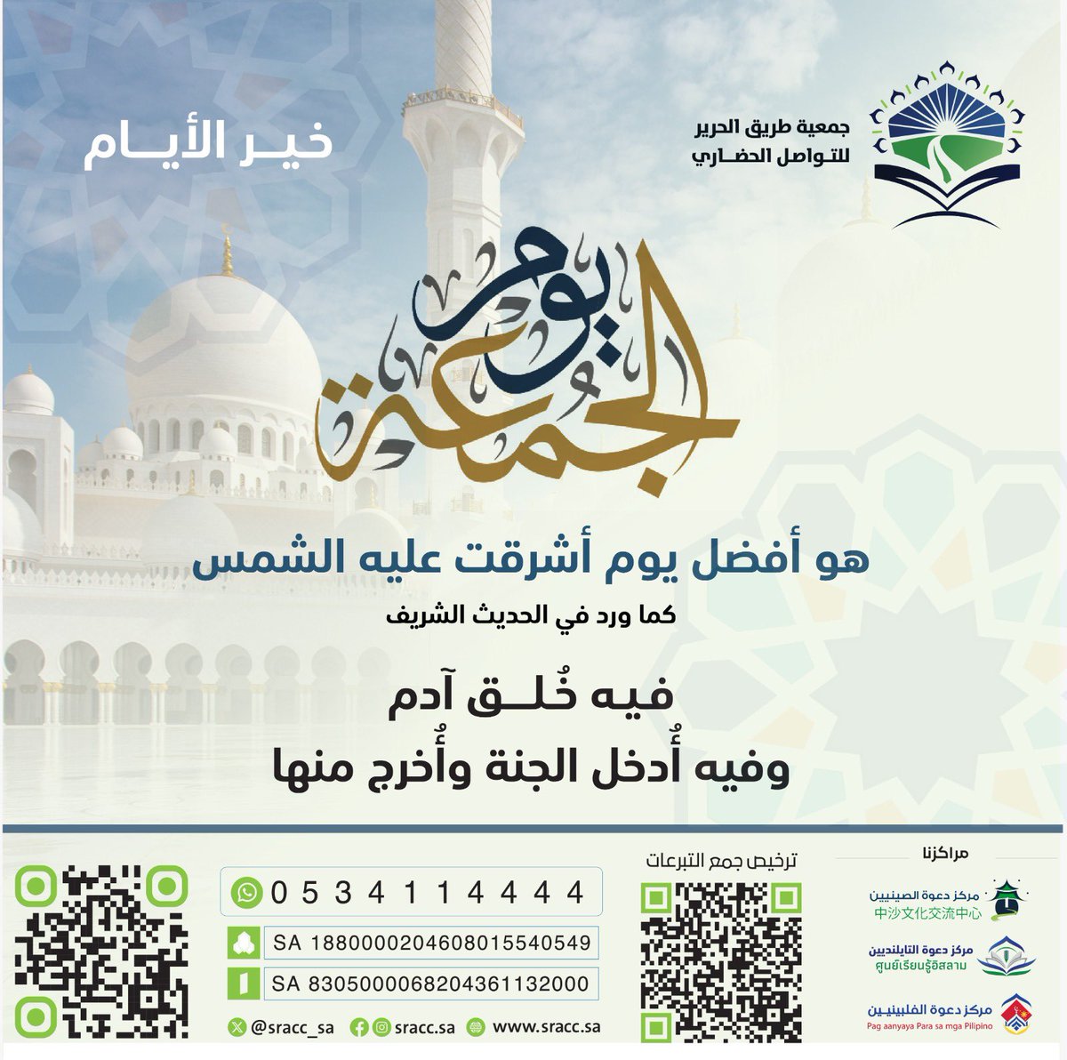 #يوم_الجمعة
#جمعية_طريق_الحرير_للتواصل_الحضاري